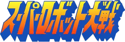 Super Robot Taisen logo for GameBoy